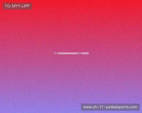 15.49万起,安全配置大升级,日产畅销SUV逍客新款上市